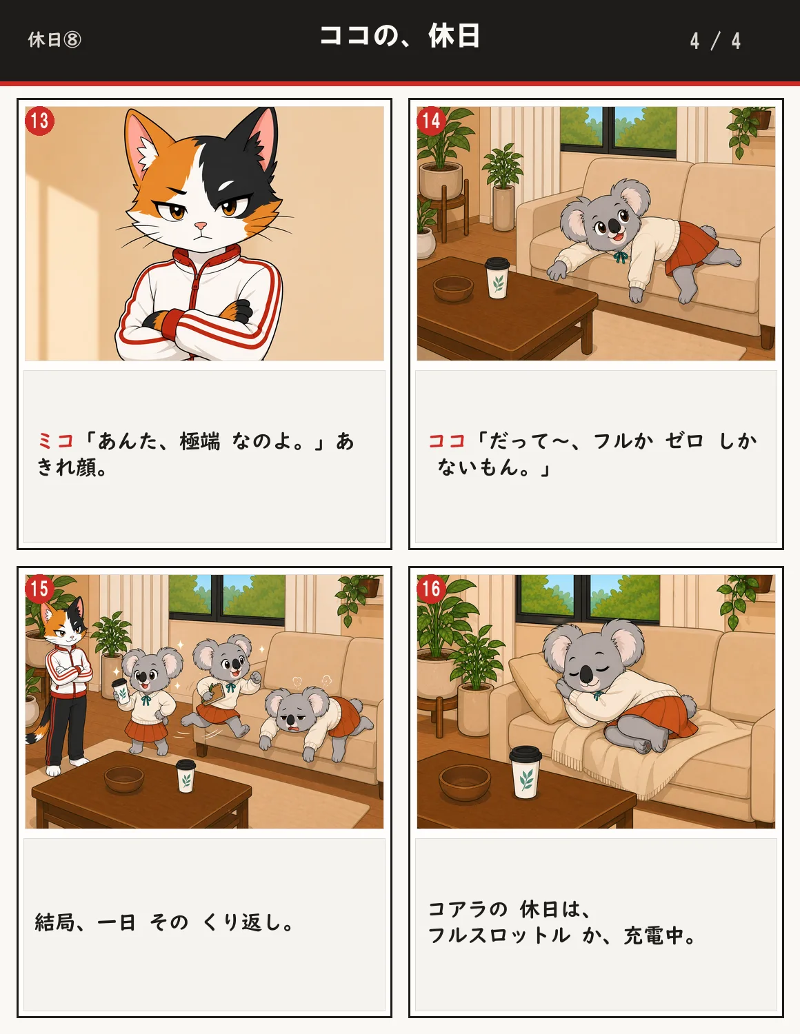 ココの、休日 4ページ目