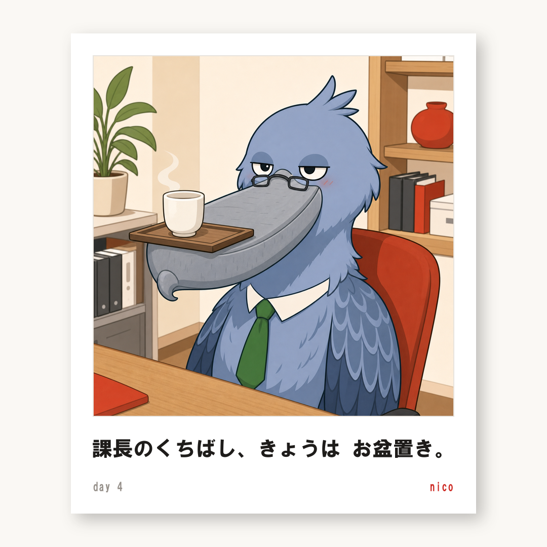 チェキ 不動課長