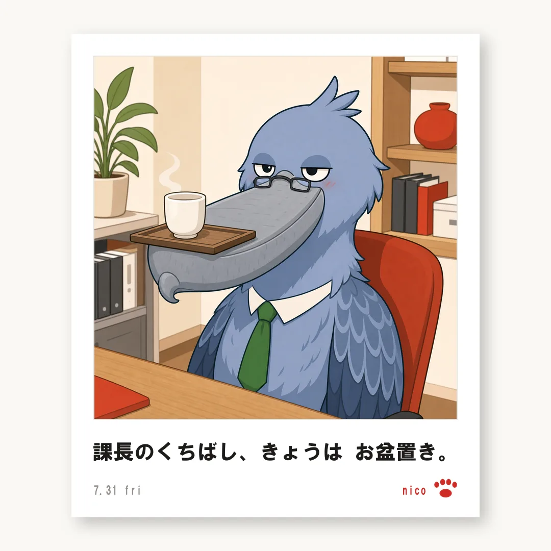 チェキ 不動課長