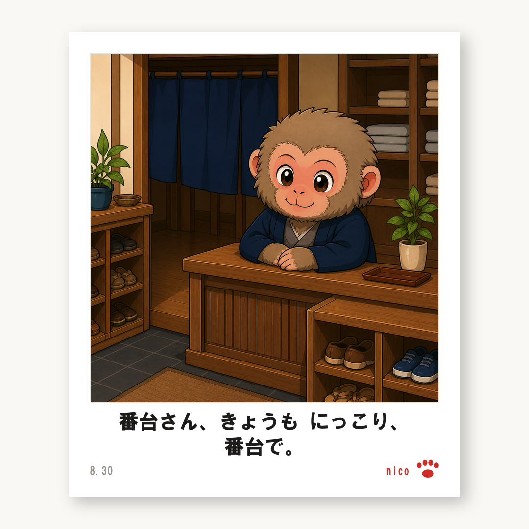 チェキ 番台さん