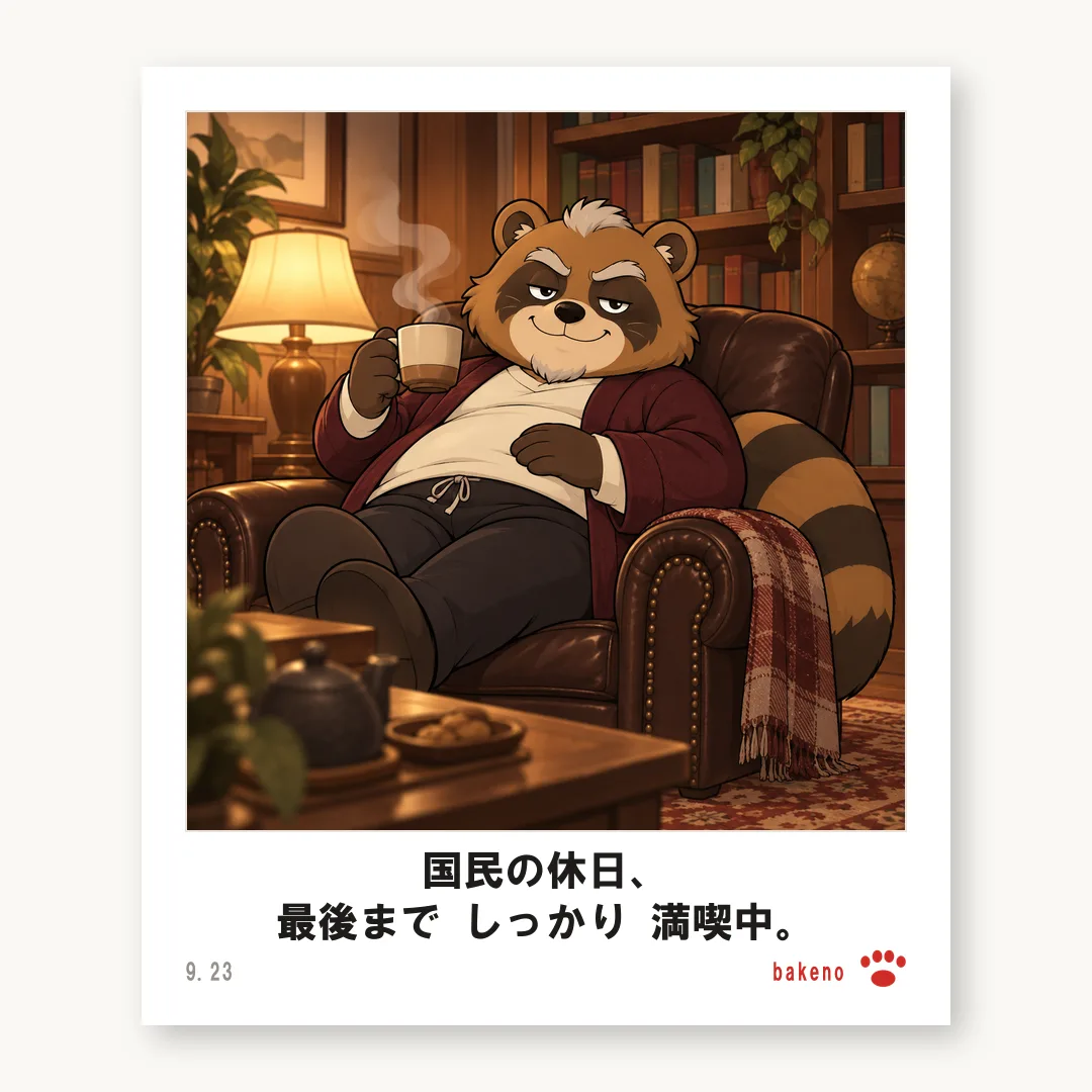 チェキ 化野